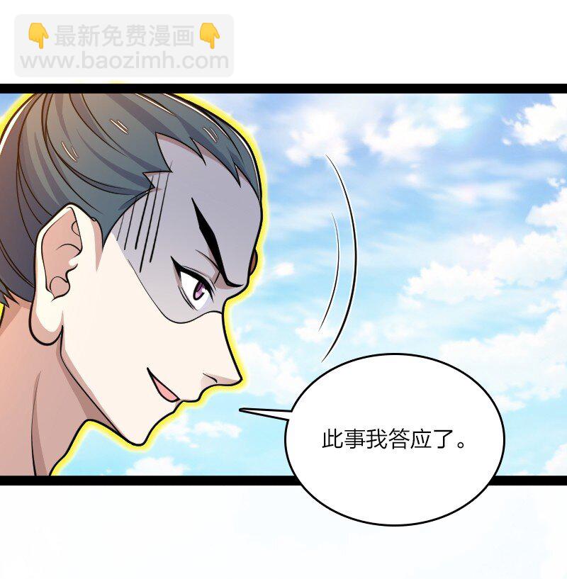 🍘武帝隐居之后的生活 186 魔气的来历 第38页