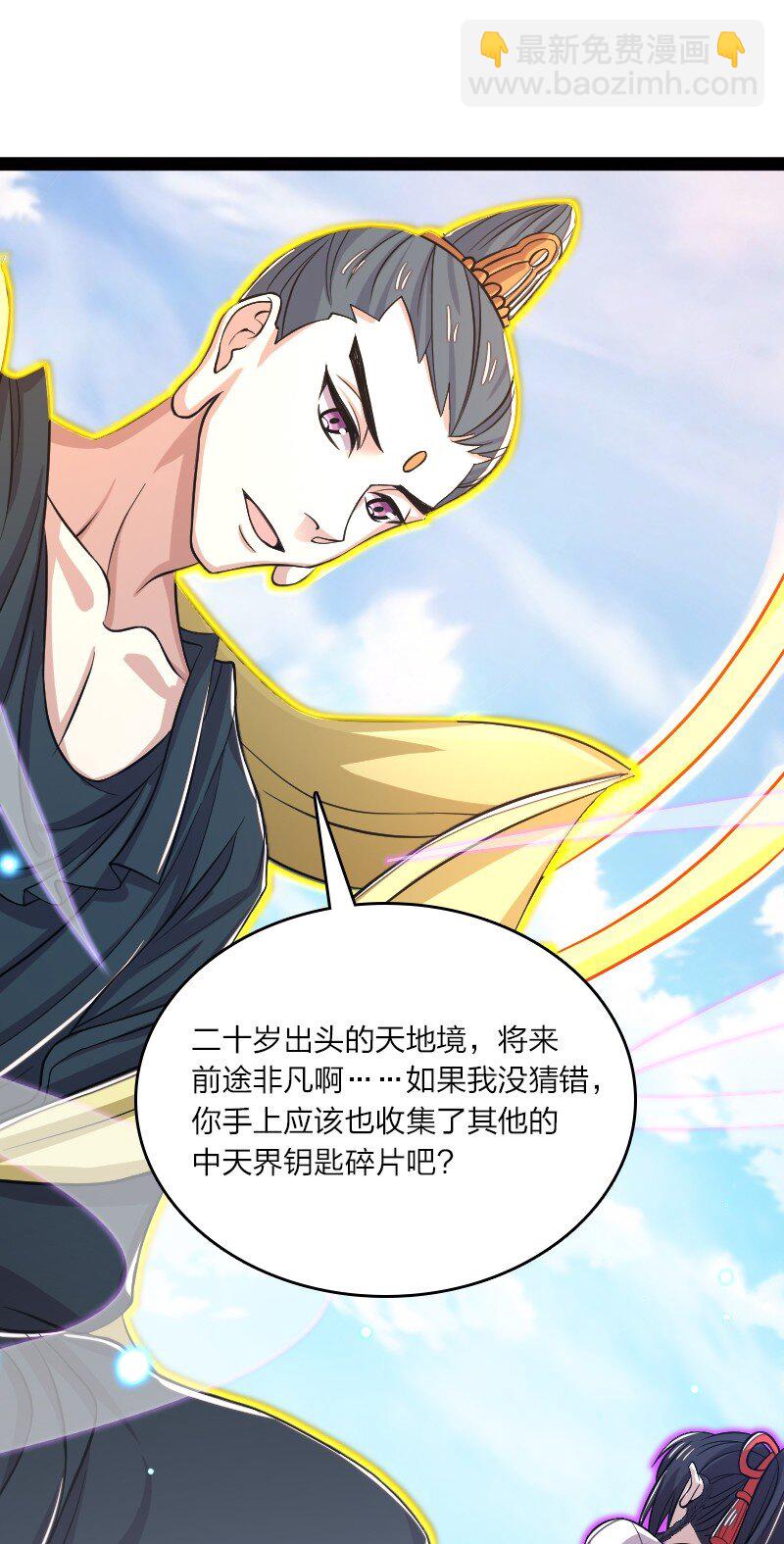 🍘武帝隐居之后的生活 186 魔气的来历 第4页