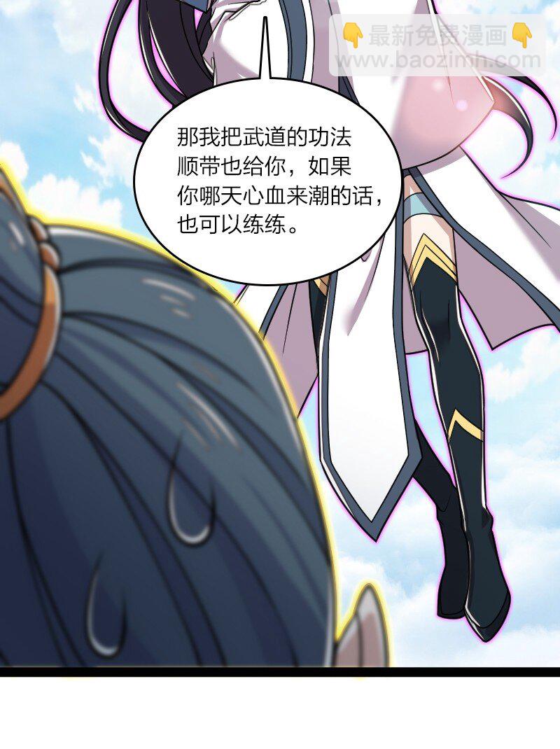 🍘武帝隐居之后的生活 186 魔气的来历 第40页