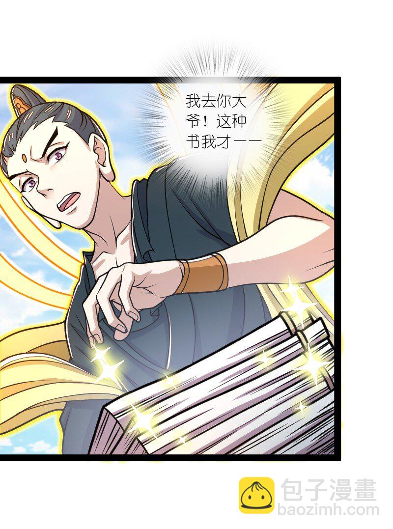 🍘武帝隐居之后的生活 186 魔气的来历 第41页
