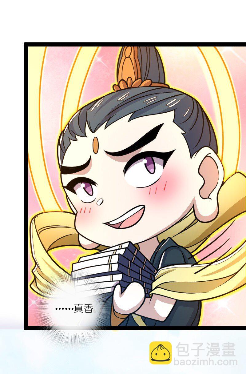 🍘武帝隐居之后的生活 186 魔气的来历 第42页