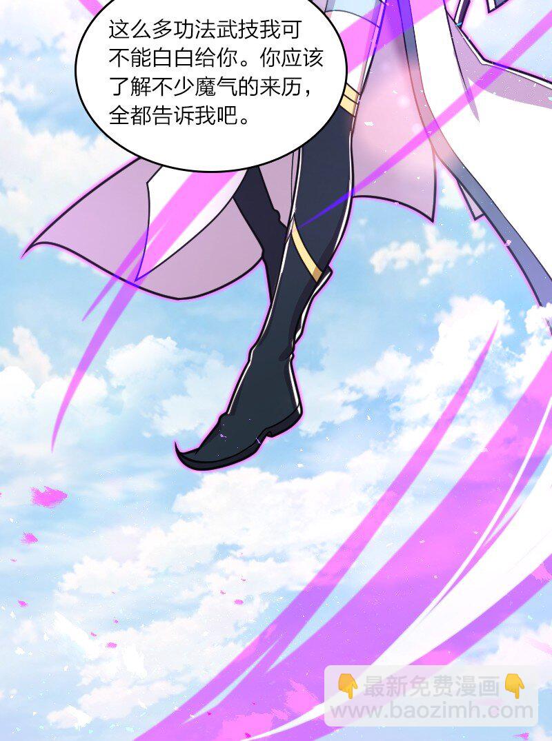 🍘武帝隐居之后的生活 186 魔气的来历 第44页