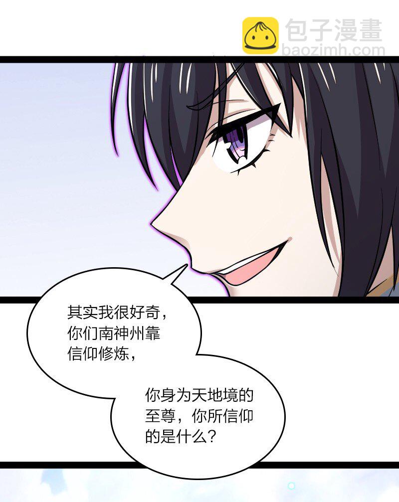 🍘武帝隐居之后的生活 186 魔气的来历 第7页
