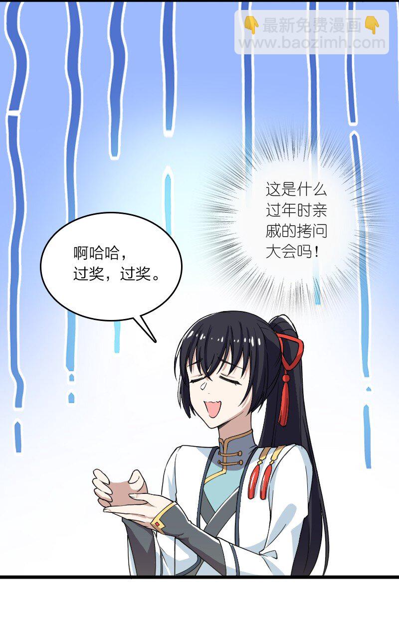 🍘武帝隐居之后的生活 192 打头阵 第14页