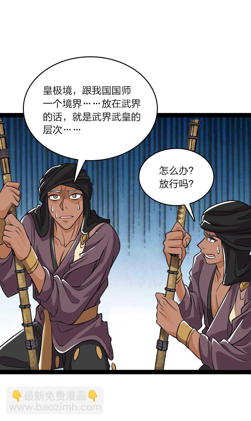 🍘武帝隐居之后的生活 194 皇极境强者 第11页