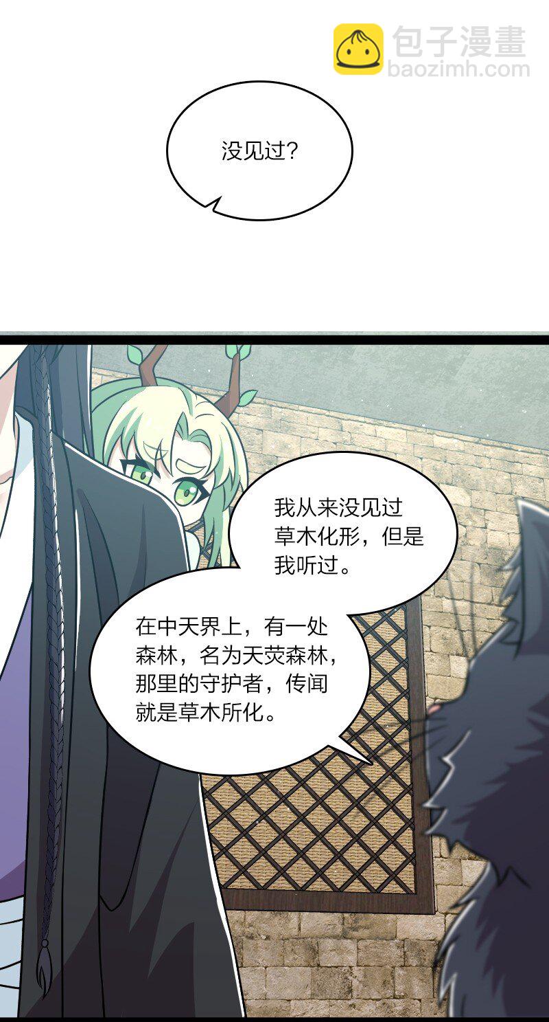 🍘武帝隐居之后的生活 194 皇极境强者 第28页