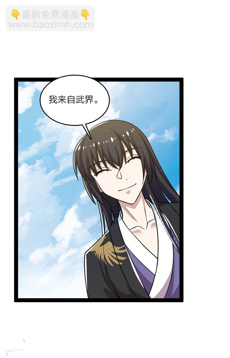 🍘武帝隐居之后的生活 194 皇极境强者 第5页
