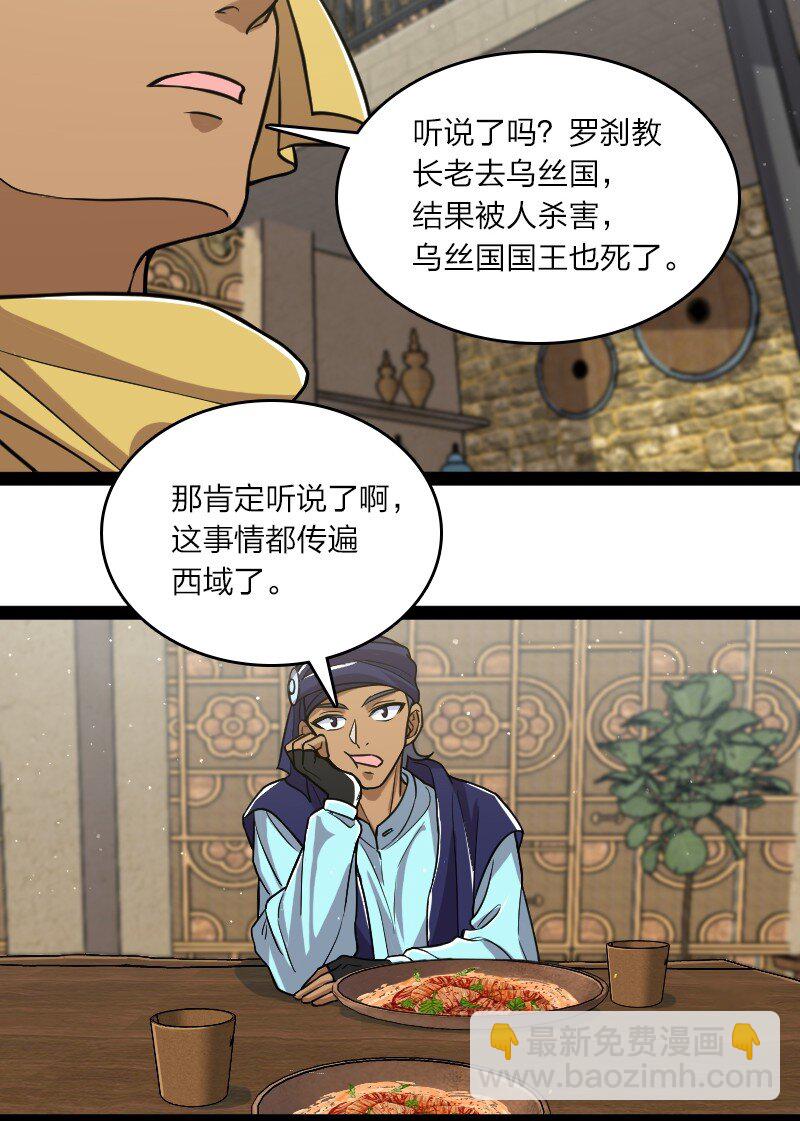 🍘武帝隐居之后的生活 196 地府 第21页