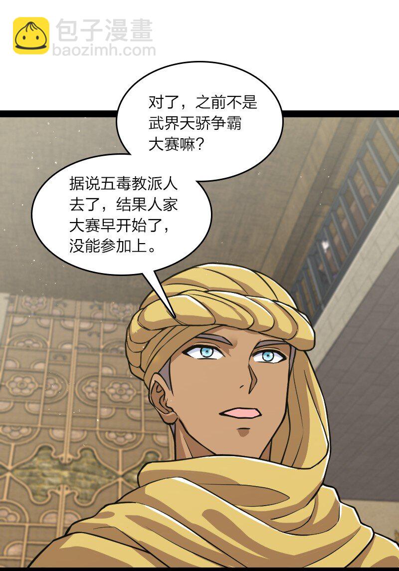 🍘武帝隐居之后的生活 196 地府 第24页
