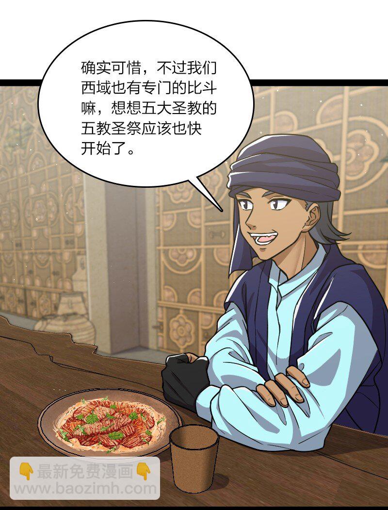 🍘武帝隐居之后的生活 196 地府 第26页