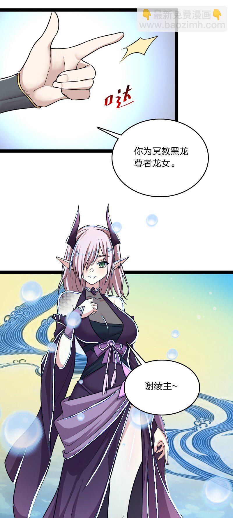 🍘武帝隐居之后的生活 198 冥教 第15页
