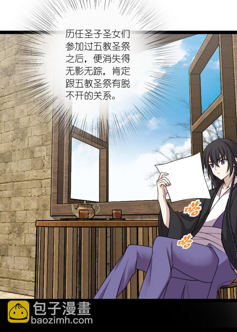 🍘武帝隐居之后的生活 198 冥教 第20页