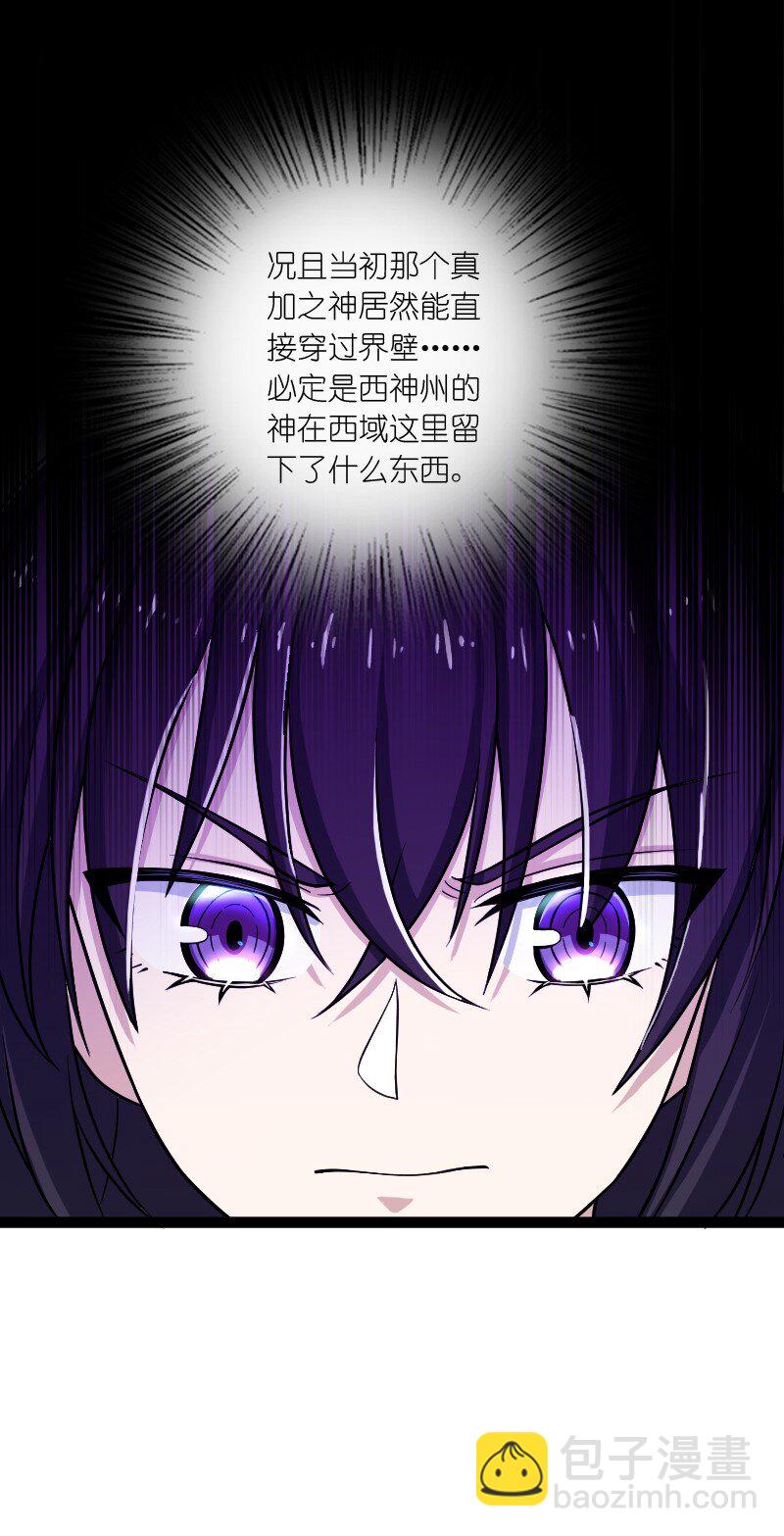 🍘武帝隐居之后的生活 198 冥教 第21页