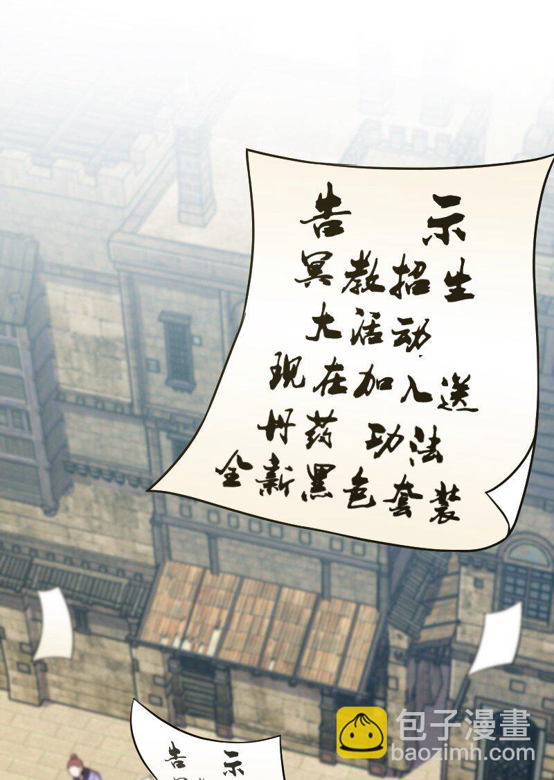 🍘武帝隐居之后的生活 198 冥教 第23页