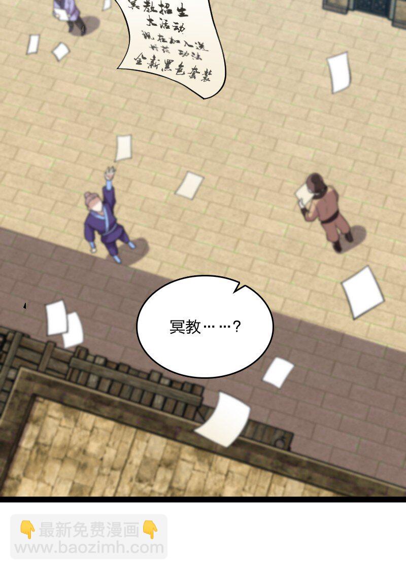 🍘武帝隐居之后的生活 198 冥教 第24页