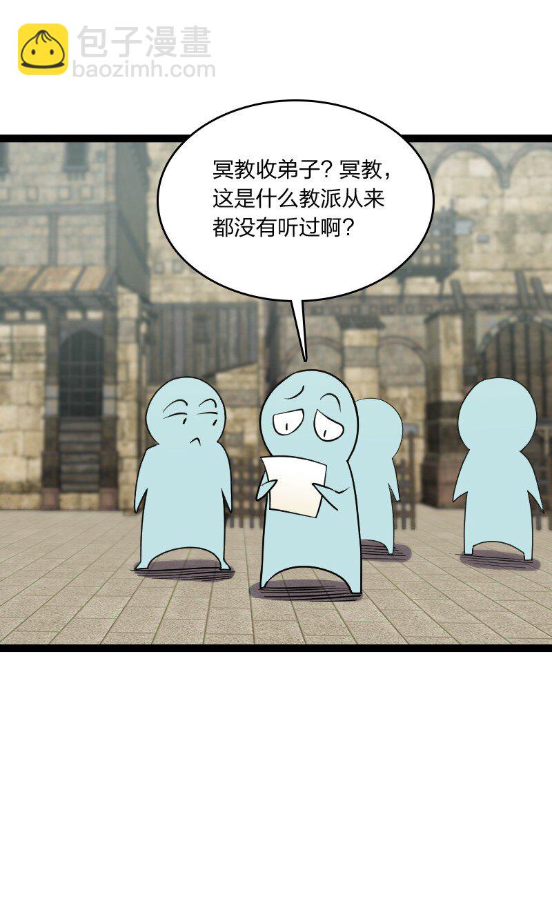 🍘武帝隐居之后的生活 198 冥教 第25页
