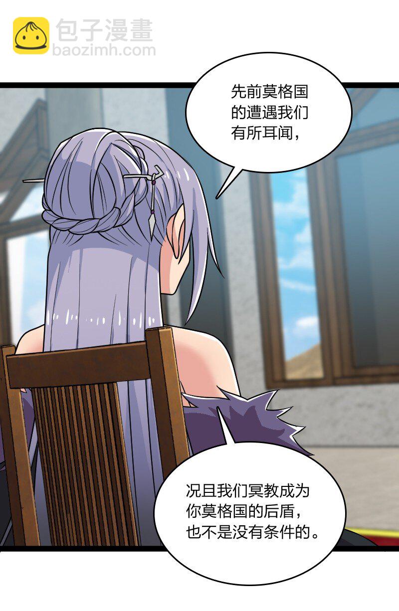 🍘武帝隐居之后的生活 198 冥教 第36页