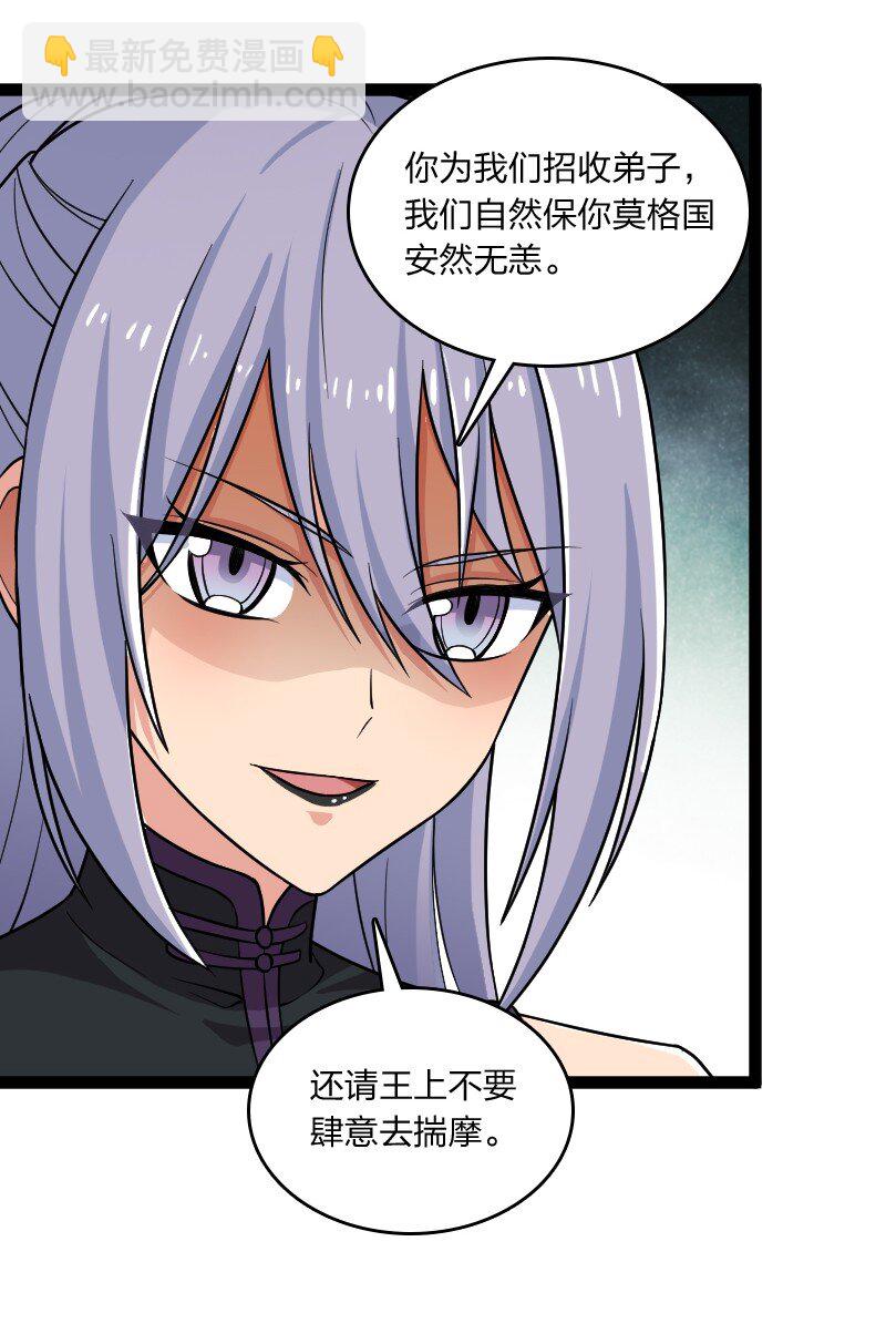 🍘武帝隐居之后的生活 198 冥教 第37页