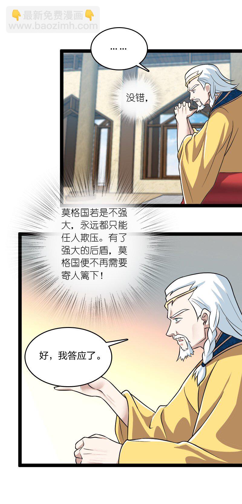 🍘武帝隐居之后的生活 198 冥教 第38页