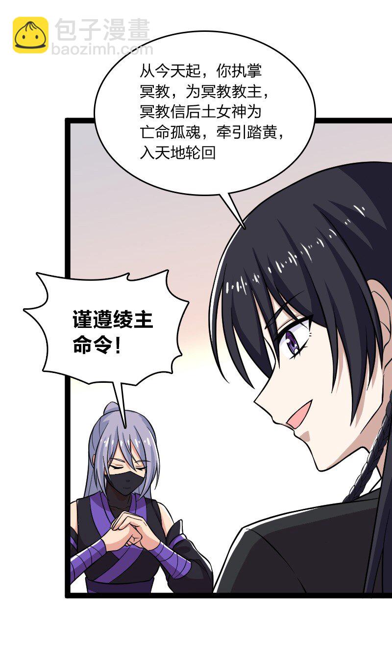 🍘武帝隐居之后的生活 198 冥教 第5页