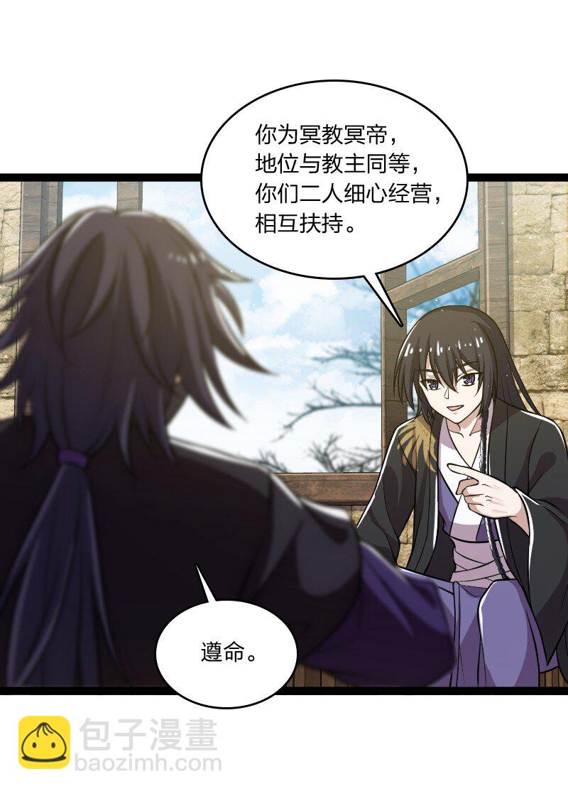 🍘武帝隐居之后的生活 198 冥教 第7页