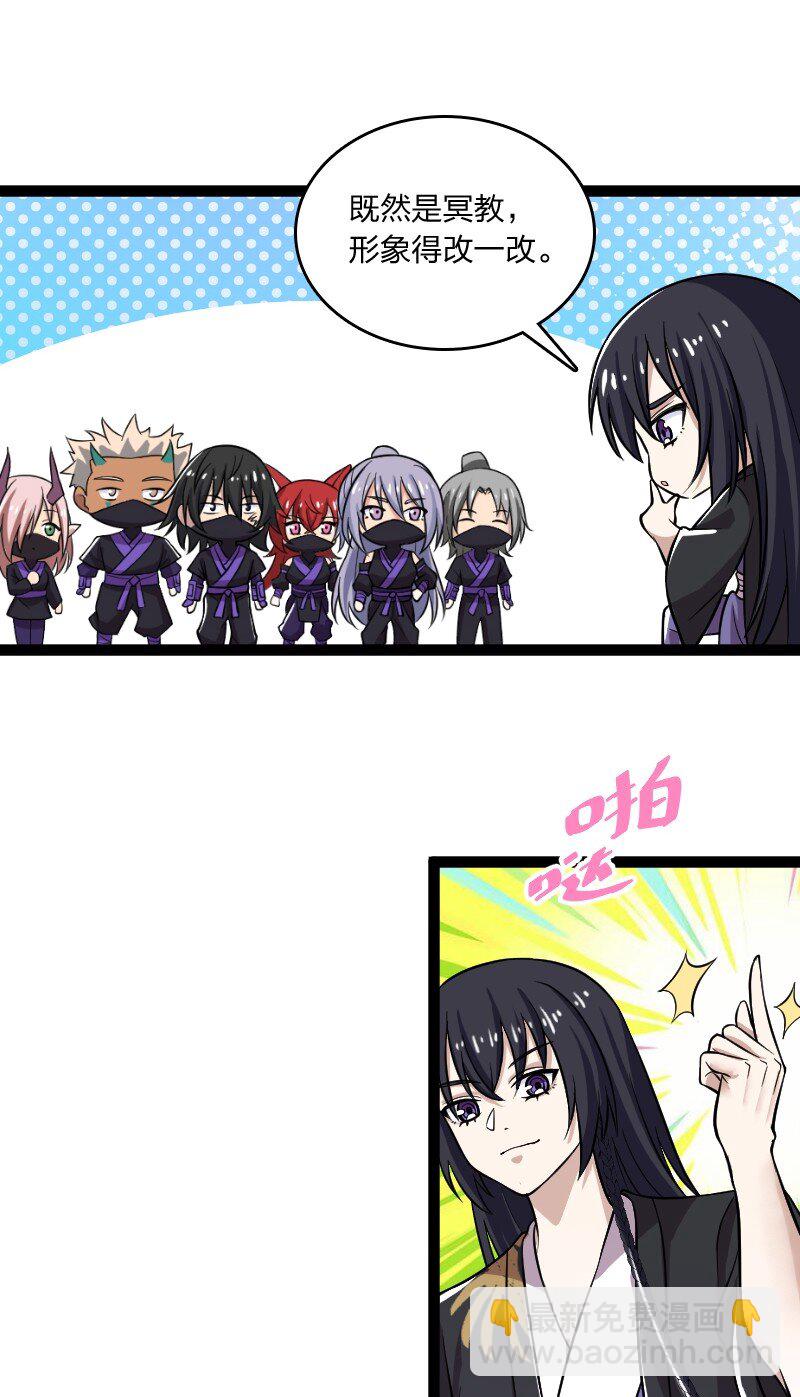 🍘武帝隐居之后的生活 198 冥教 第9页