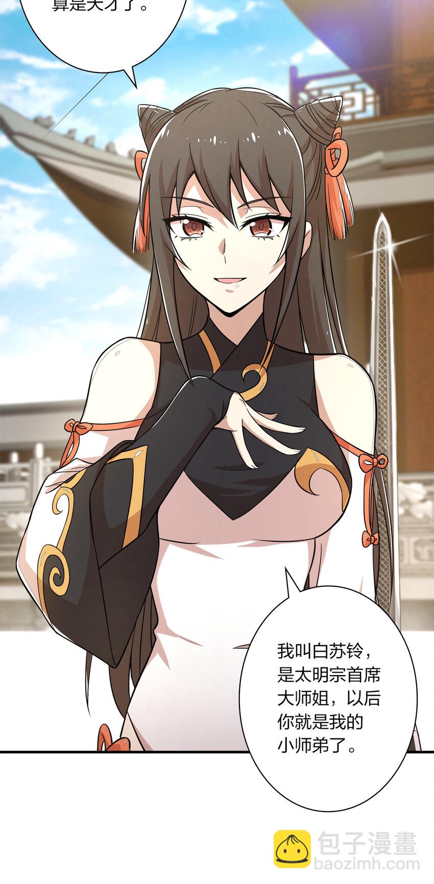 🍘武帝隐居之后的生活 003 武者的天赋 第16页