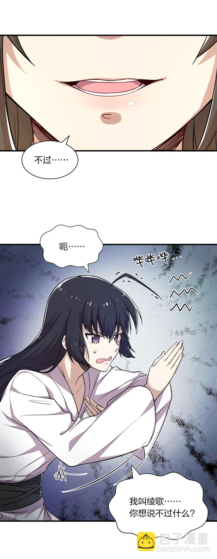 🍘武帝隐居之后的生活 003 武者的天赋 第17页