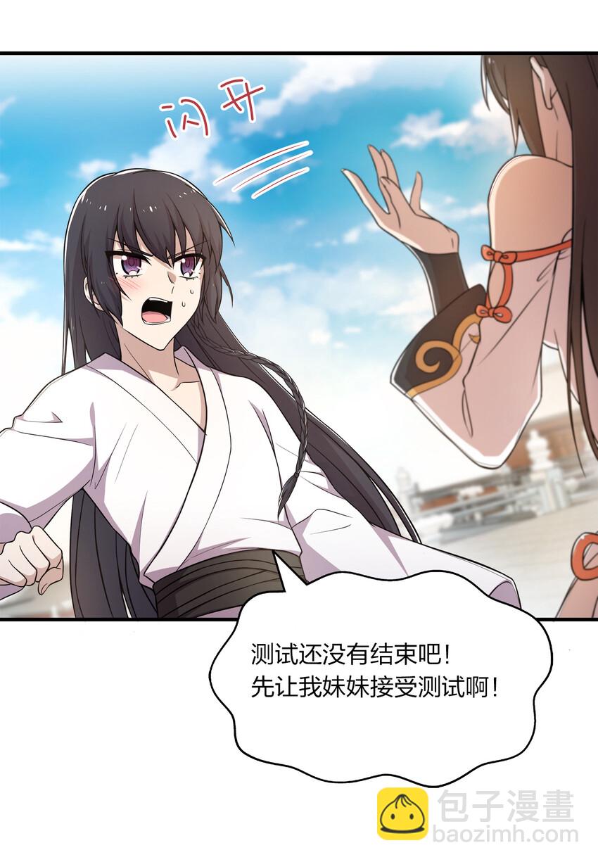 🍘武帝隐居之后的生活 003 武者的天赋 第20页