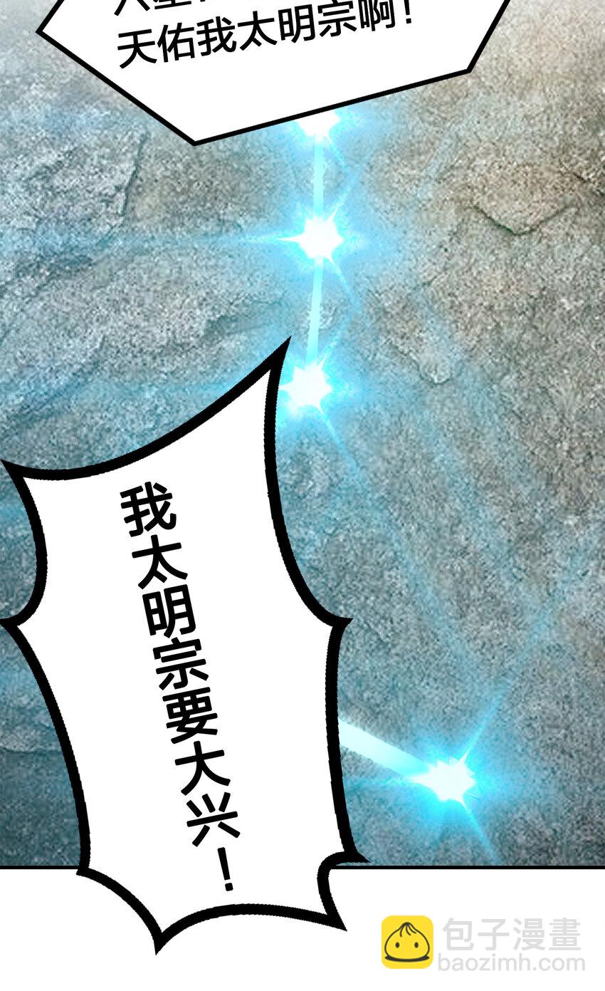 🍘武帝隐居之后的生活 003 武者的天赋 第29页