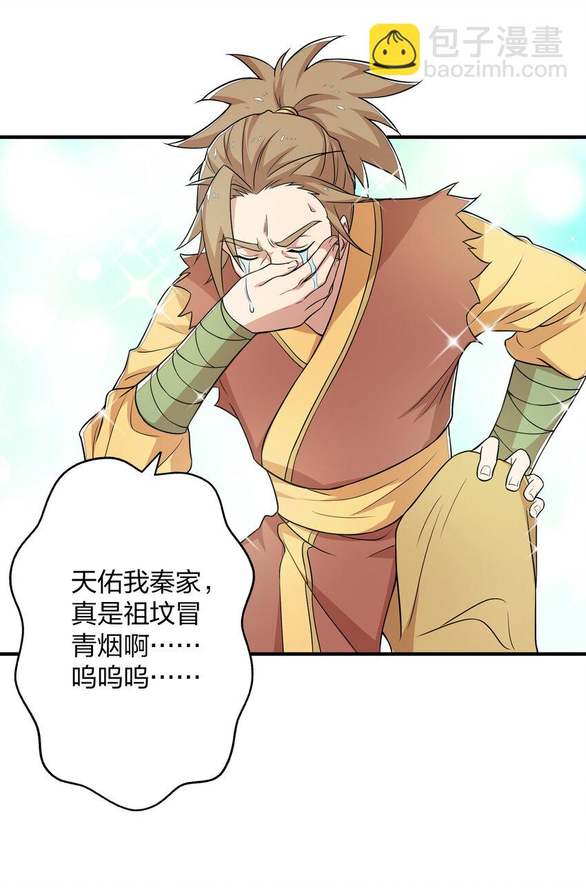 🍘武帝隐居之后的生活 003 武者的天赋 第30页