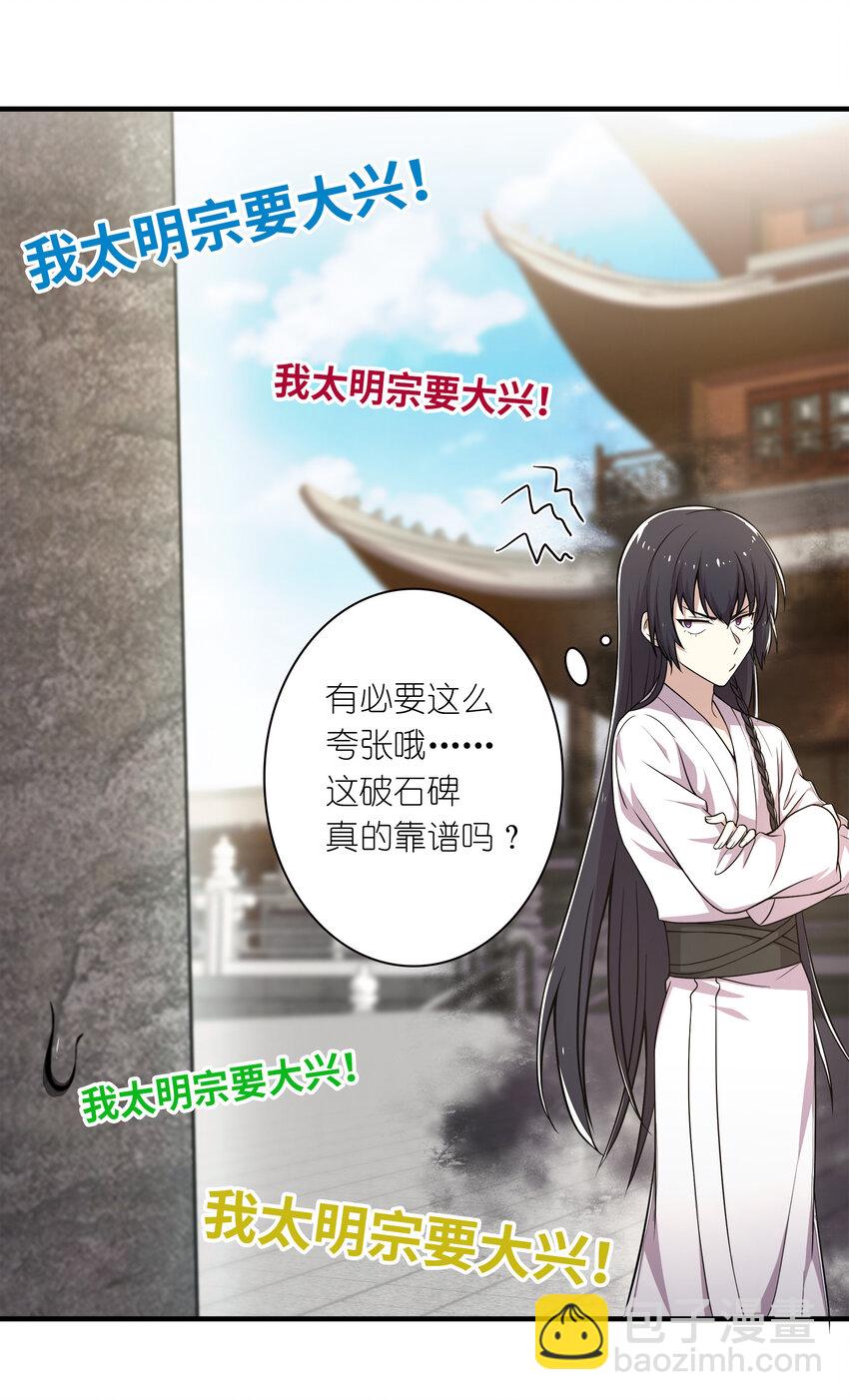 🍘武帝隐居之后的生活 003 武者的天赋 第31页