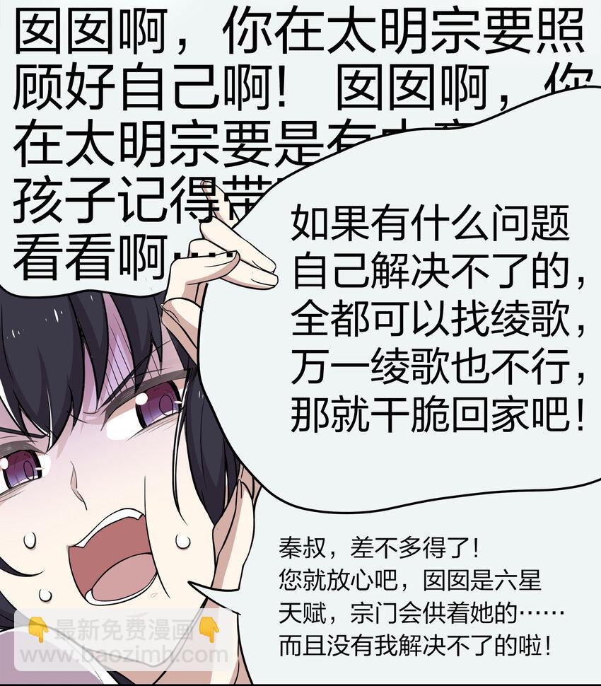 🍘武帝隐居之后的生活 003 武者的天赋 第39页