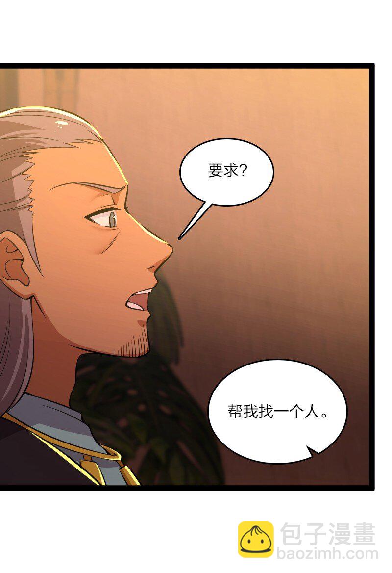 🍘武帝隐居之后的生活 202 这是一场交易 第26页