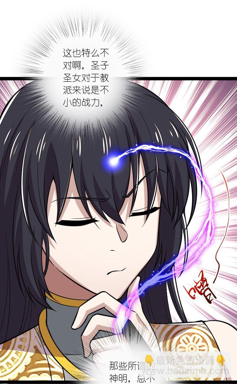 🍘武帝隐居之后的生活 204 神明 第24页