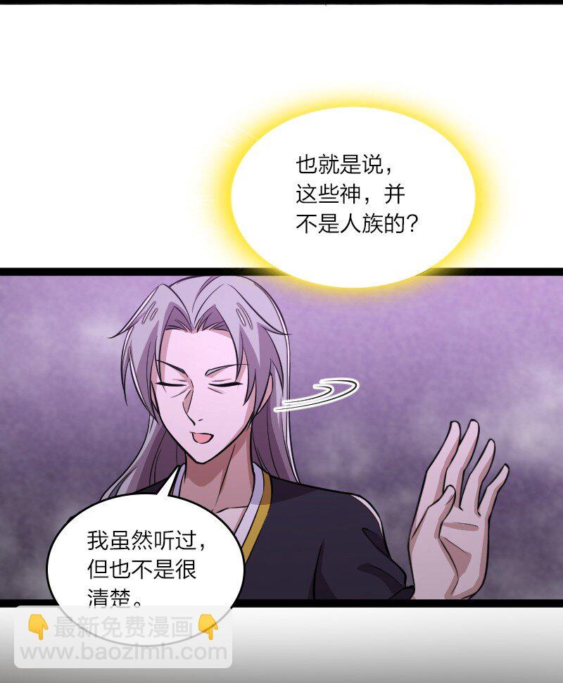 🍘武帝隐居之后的生活 204 神明 第37页