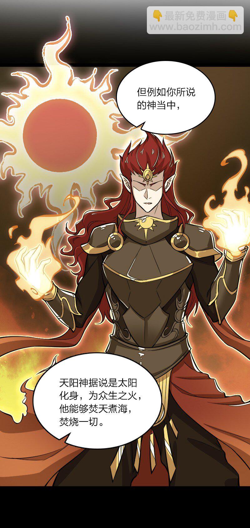 🍘武帝隐居之后的生活 204 神明 第38页