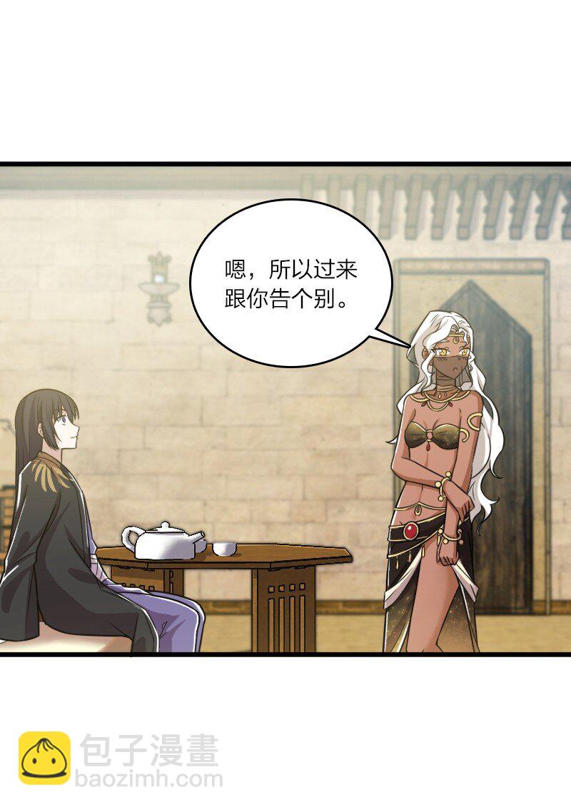 🍘武帝隐居之后的生活 206 打探情报 第11页