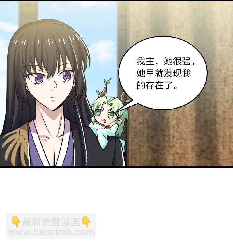🍘武帝隐居之后的生活 206 打探情报 第15页