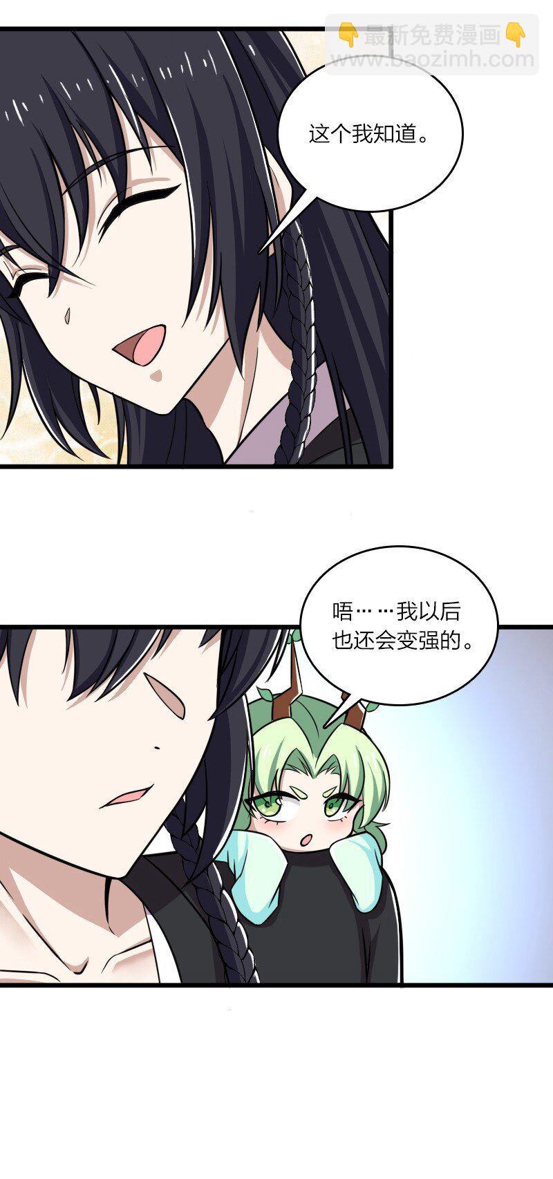 🍘武帝隐居之后的生活 206 打探情报 第16页