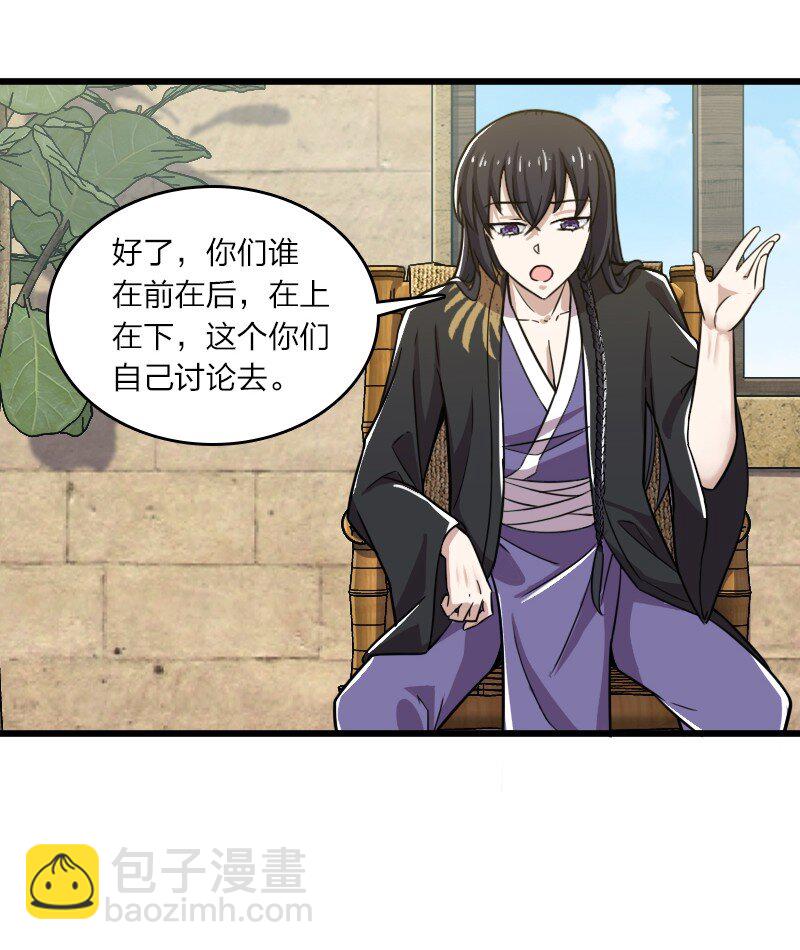 🍘武帝隐居之后的生活 206 打探情报 第38页