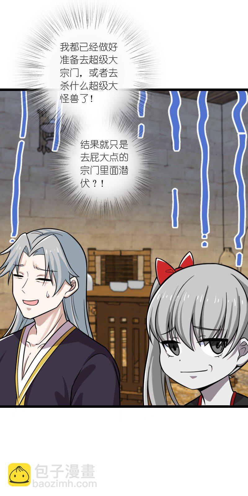 🍘武帝隐居之后的生活 206 打探情报 第42页