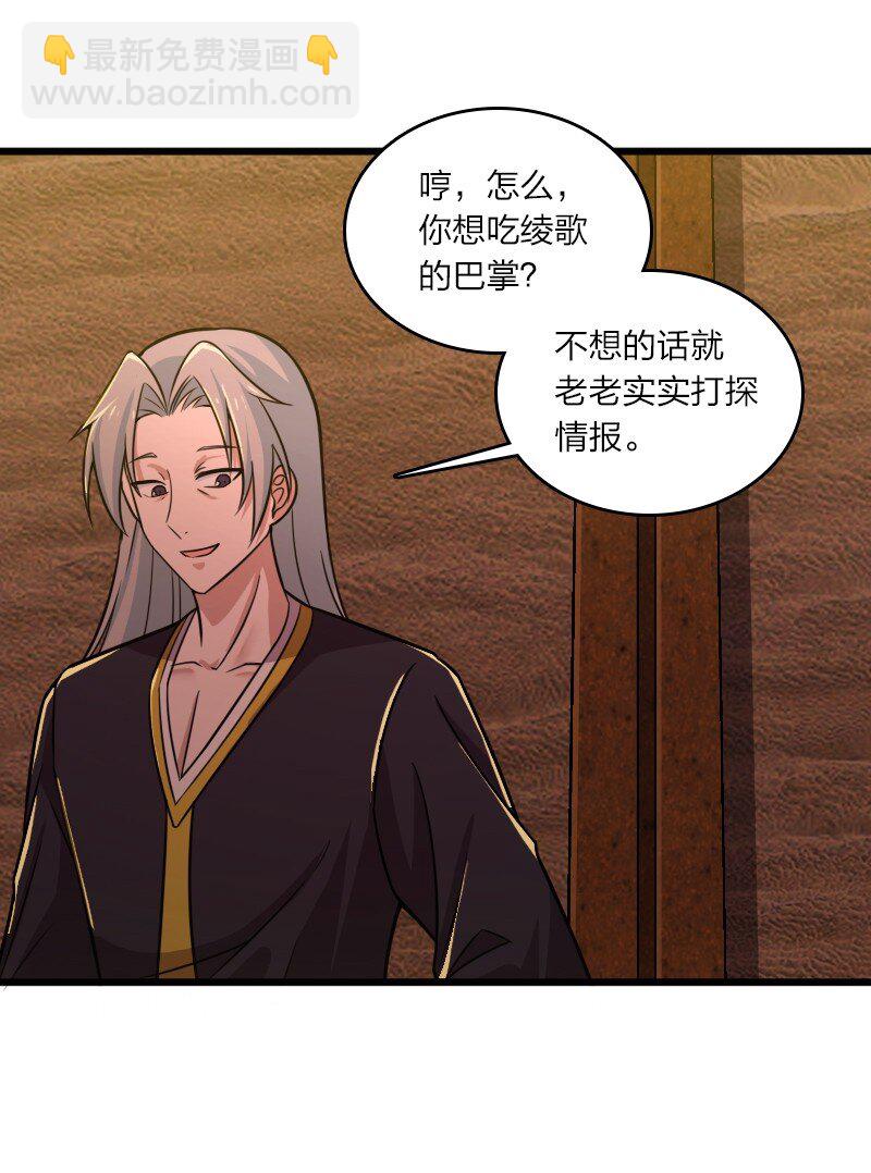 🍘武帝隐居之后的生活 206 打探情报 第48页