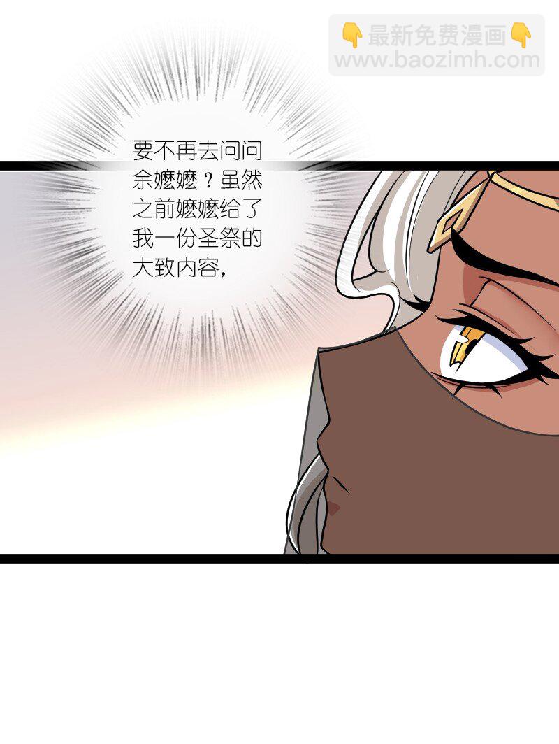 🍘武帝隐居之后的生活 208 强扭的瓜不甜 第15页