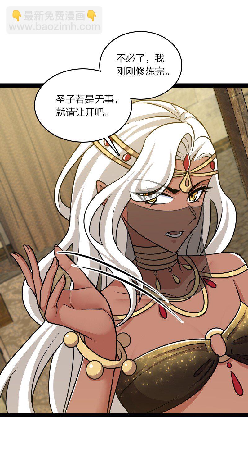 🍘武帝隐居之后的生活 208 强扭的瓜不甜 第20页