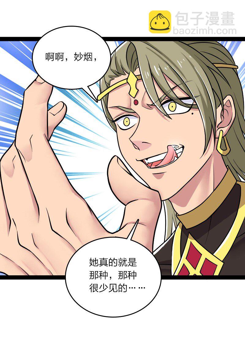 🍘武帝隐居之后的生活 208 强扭的瓜不甜 第27页