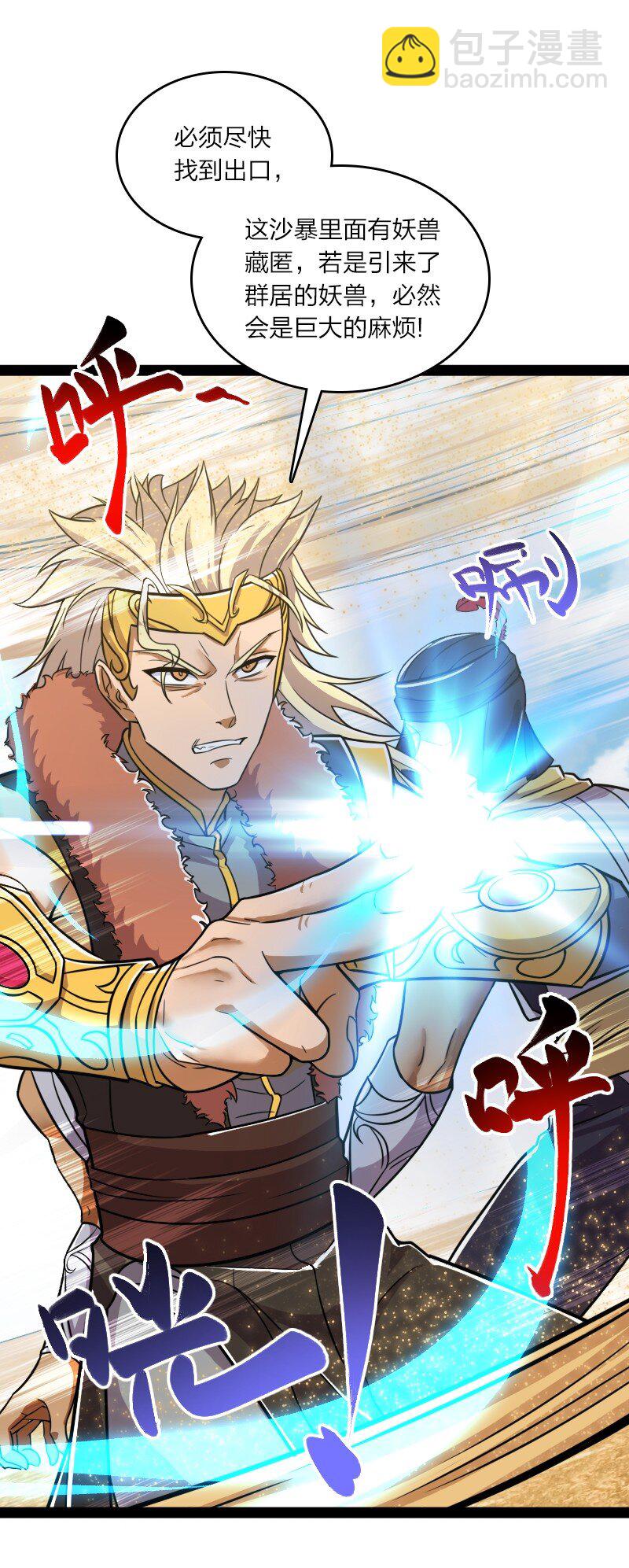 🍘武帝隐居之后的生活 210 地下祭坛 第17页