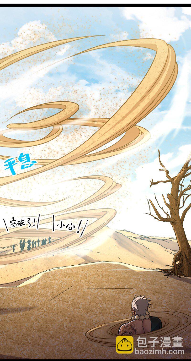 🍘武帝隐居之后的生活 210 地下祭坛 第26页