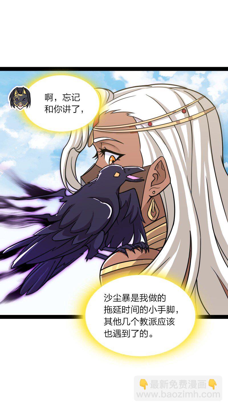 🍘武帝隐居之后的生活 210 地下祭坛 第29页
