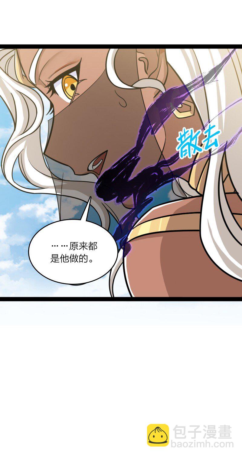 🍘武帝隐居之后的生活 210 地下祭坛 第30页
